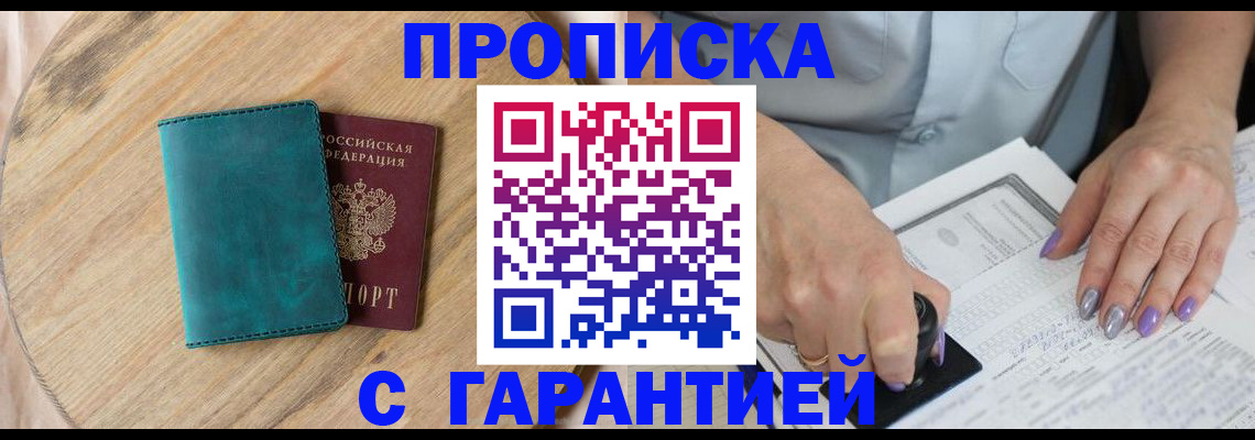 прописка в Альметьевске